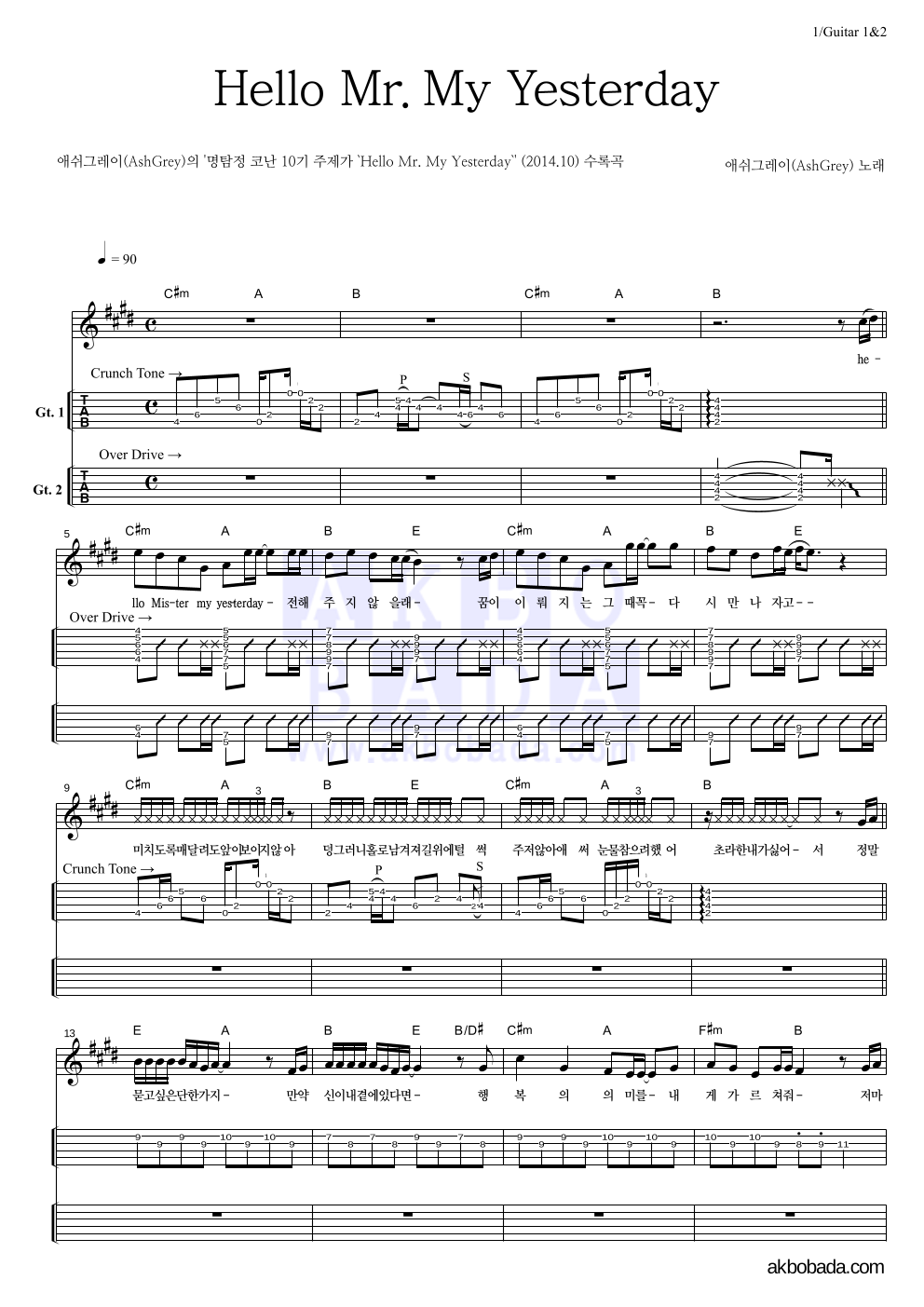 애쉬그레이 - Hello Mr. My Yesterday 기타(Tab) 악보 