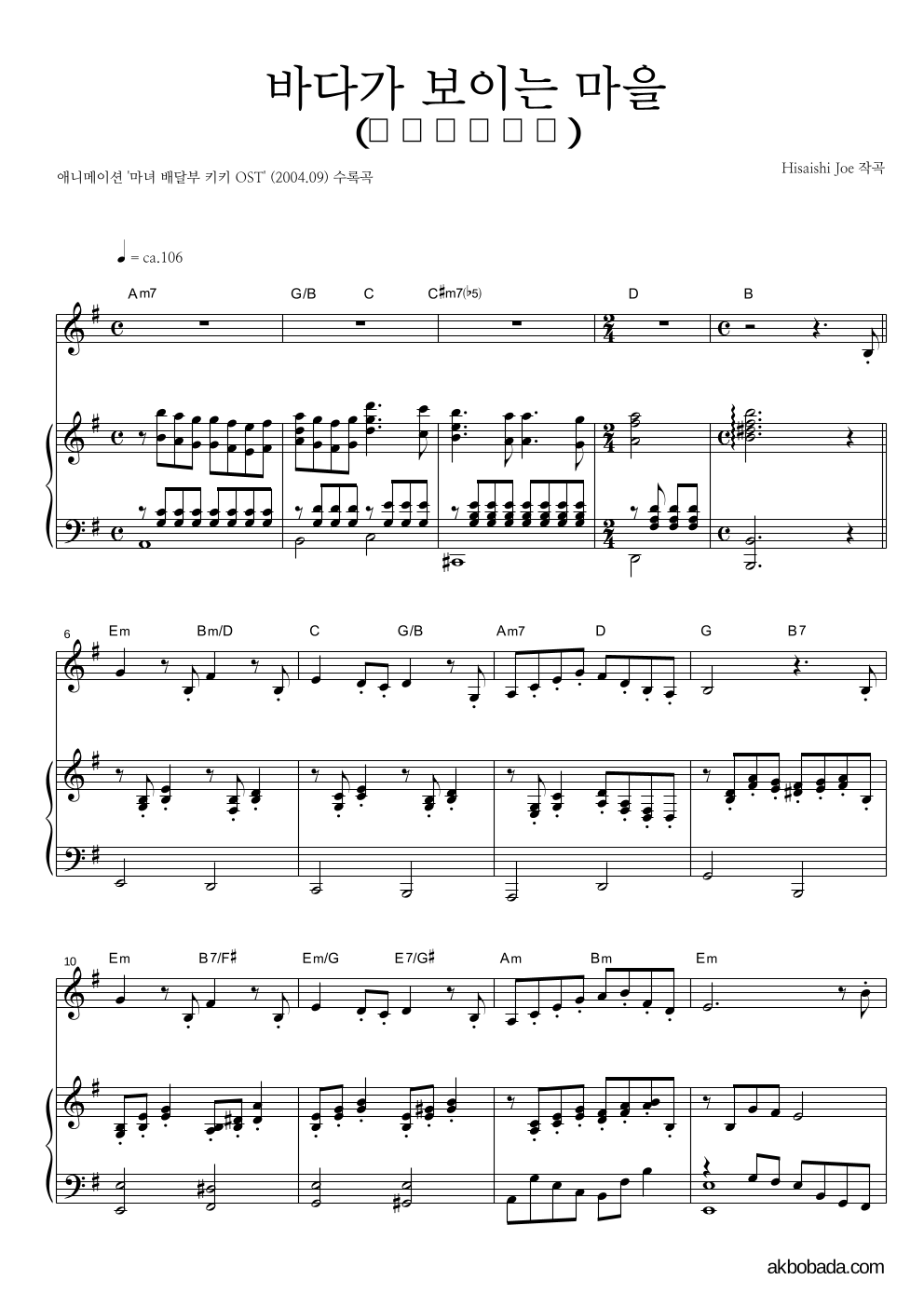 Hisaishi Joe - 바다가 보이는 마을 Solo&피아노 악보 