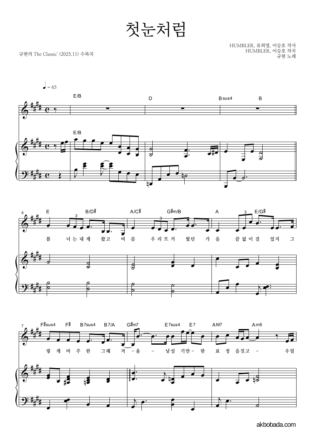 규현 - 첫눈처럼 피아노 3단 악보 