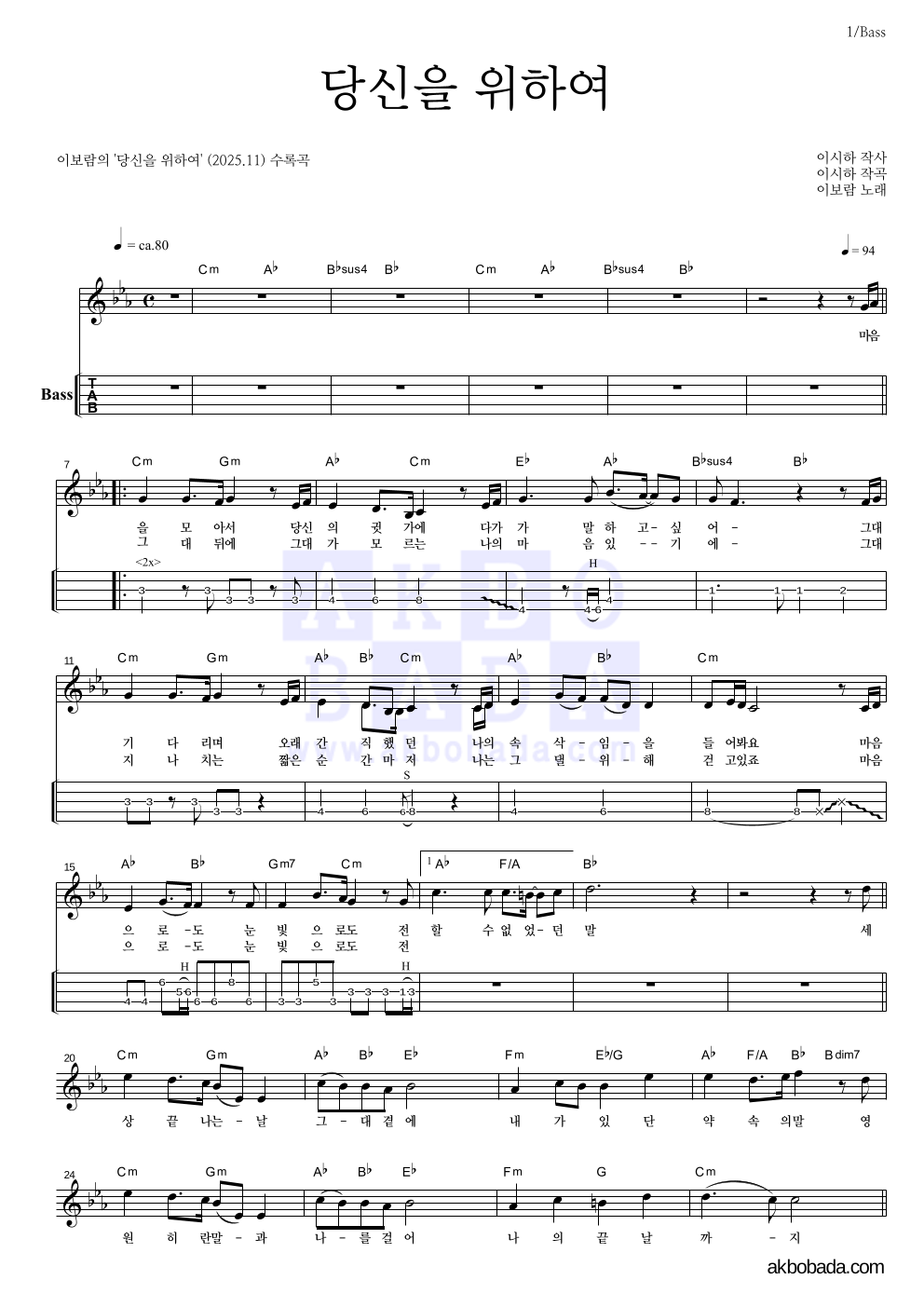 이보람 - 당신을 위하여 베이스(Tab) 악보 