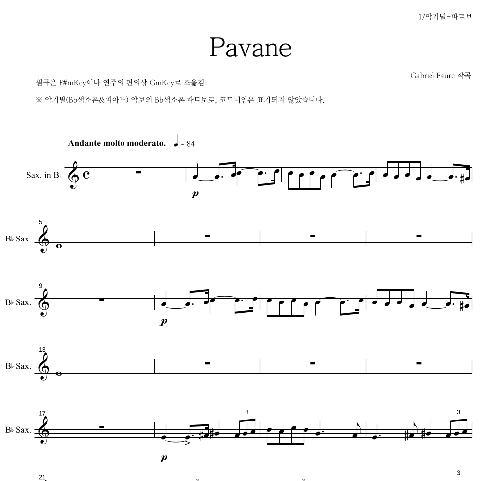 포레 - Pavane Bb색소폰 파트보 악보 