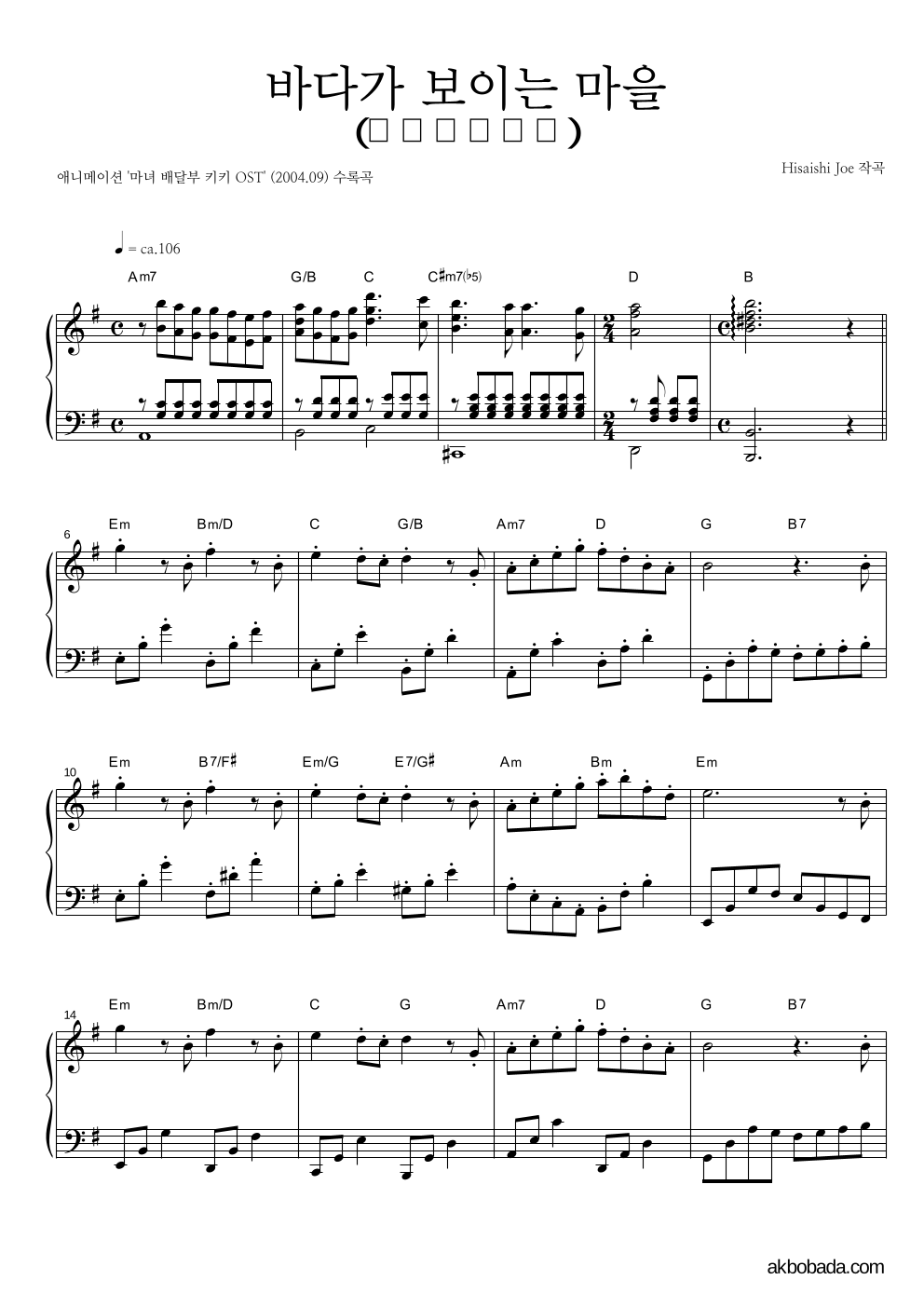 Hisaishi Joe - 바다가 보이는 마을 피아노 2단 악보 