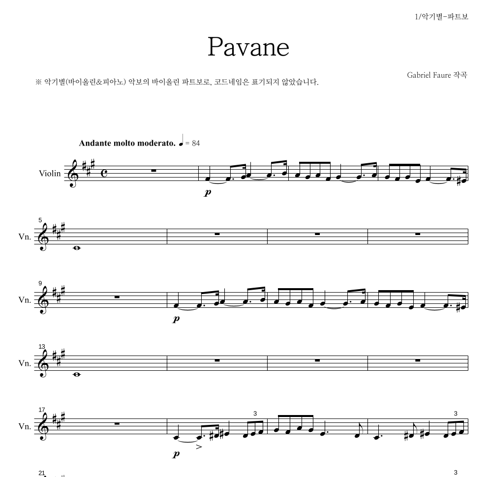 포레 - Pavane 바이올린 파트보 악보 
