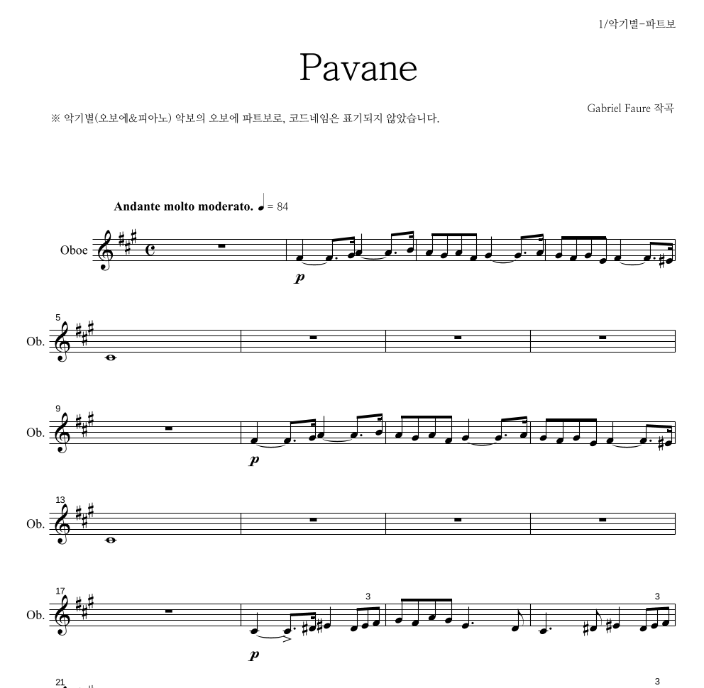 포레 - Pavane 오보에 파트보 악보 