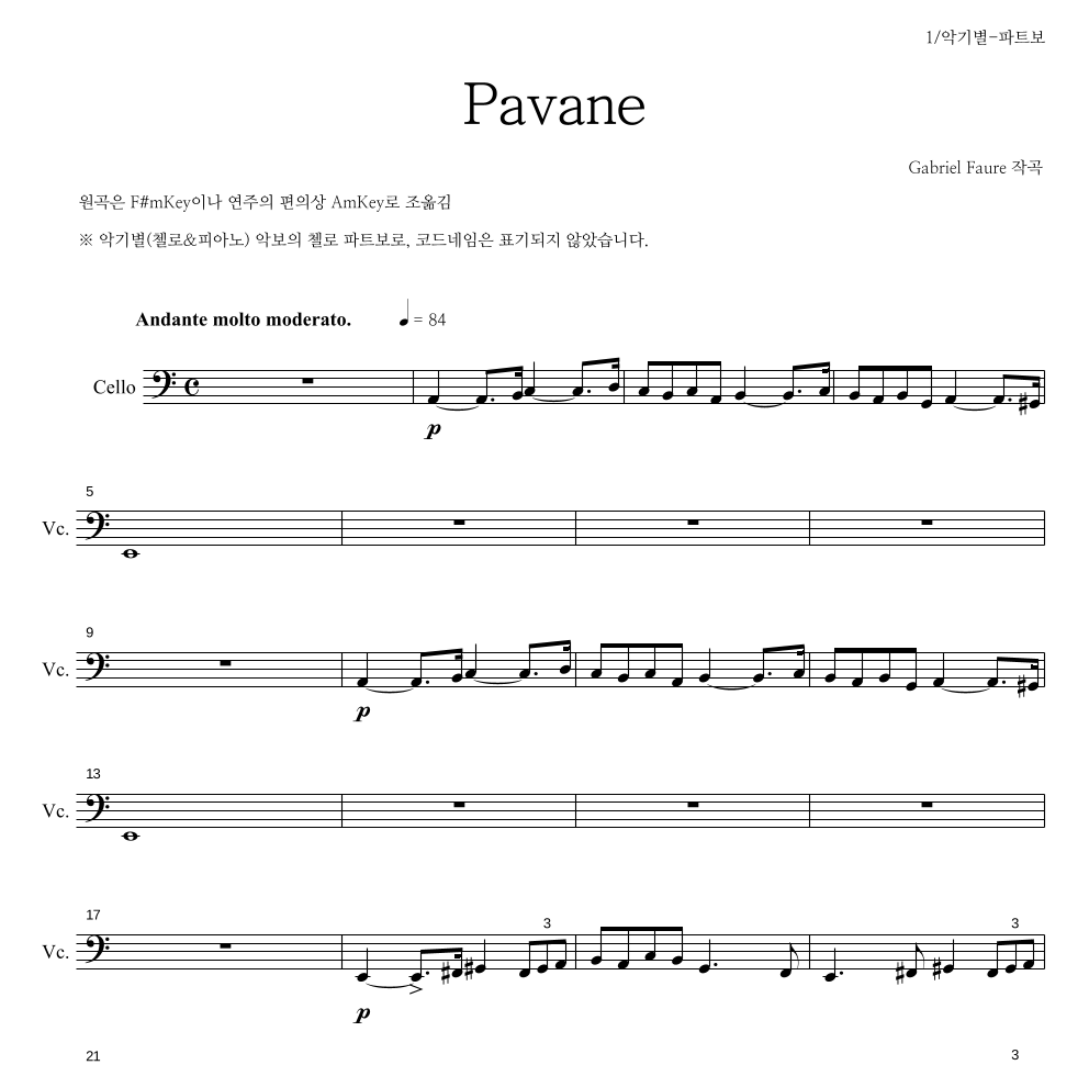 포레 - Pavane 첼로 파트보 악보 