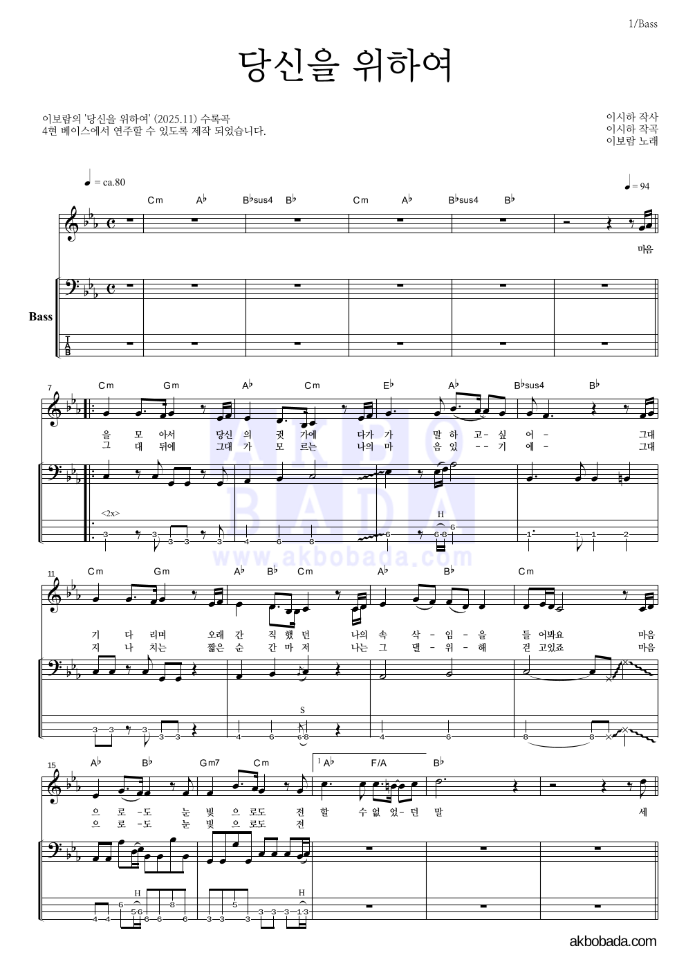 이보람 - 당신을 위하여 베이스 악보 