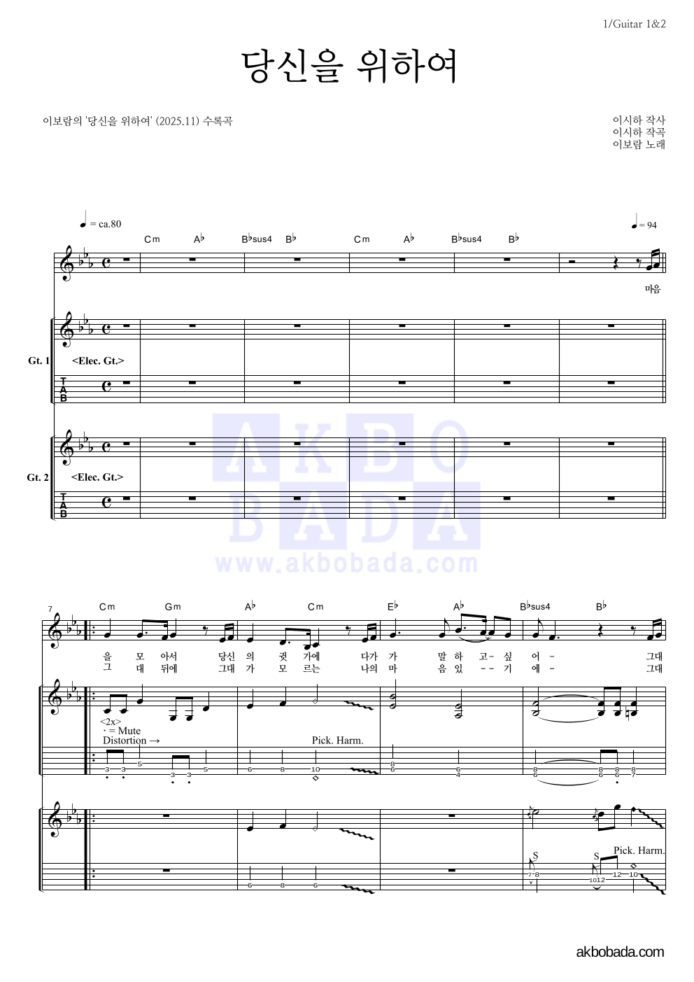 이보람 - 당신을 위하여 기타 악보 