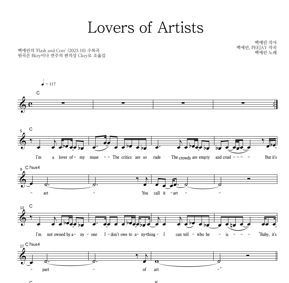 백예린 - Lovers of Artists 멜로디 악보 