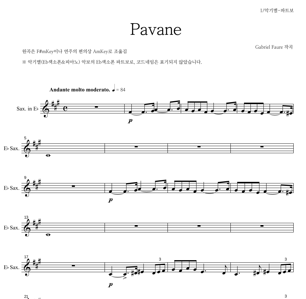 포레 - Pavane Eb색소폰 파트보 악보 