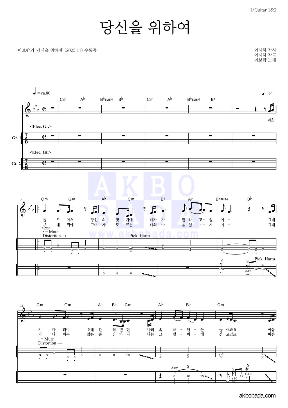 이보람 - 당신을 위하여 기타(Tab) 악보 