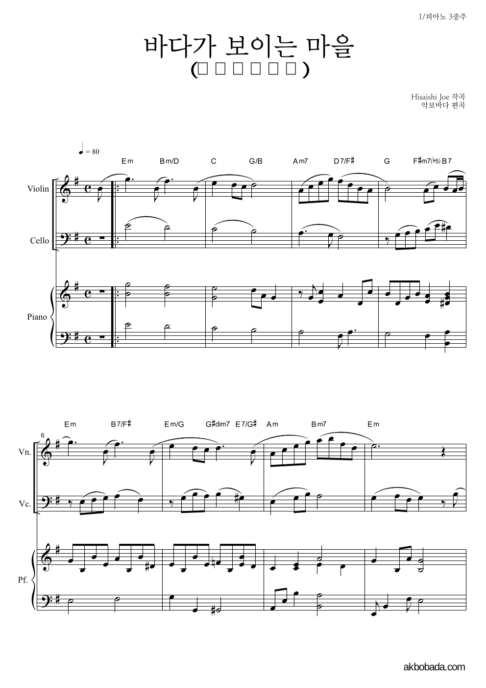 Hisaishi Joe - 바다가 보이는 마을 피아노3중주 악보 