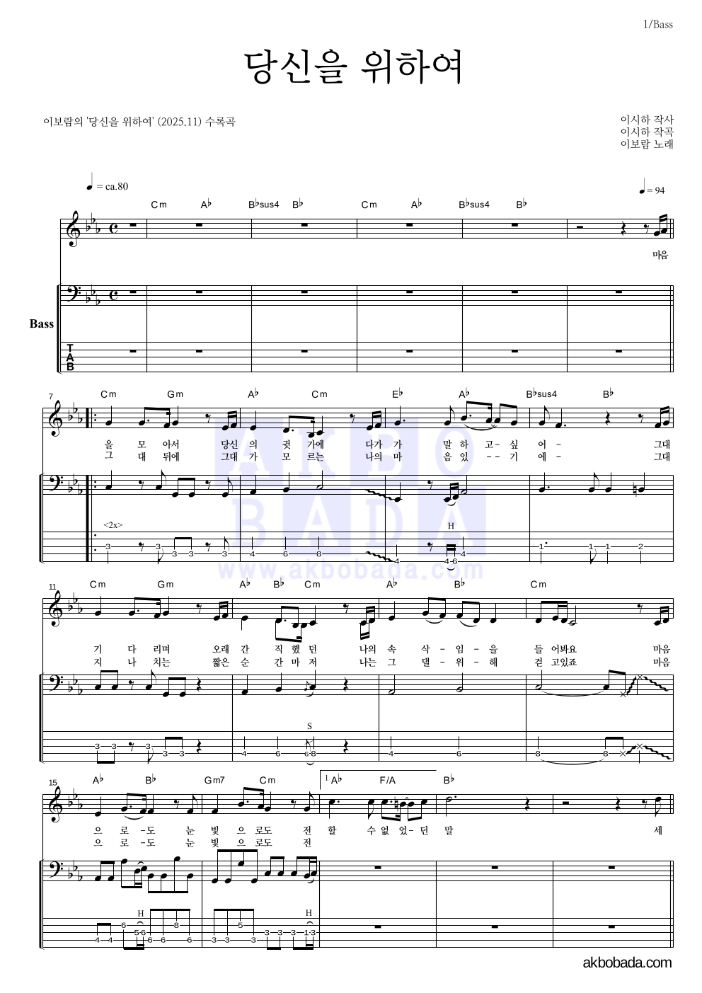 이보람 - 당신을 위하여 베이스 악보 