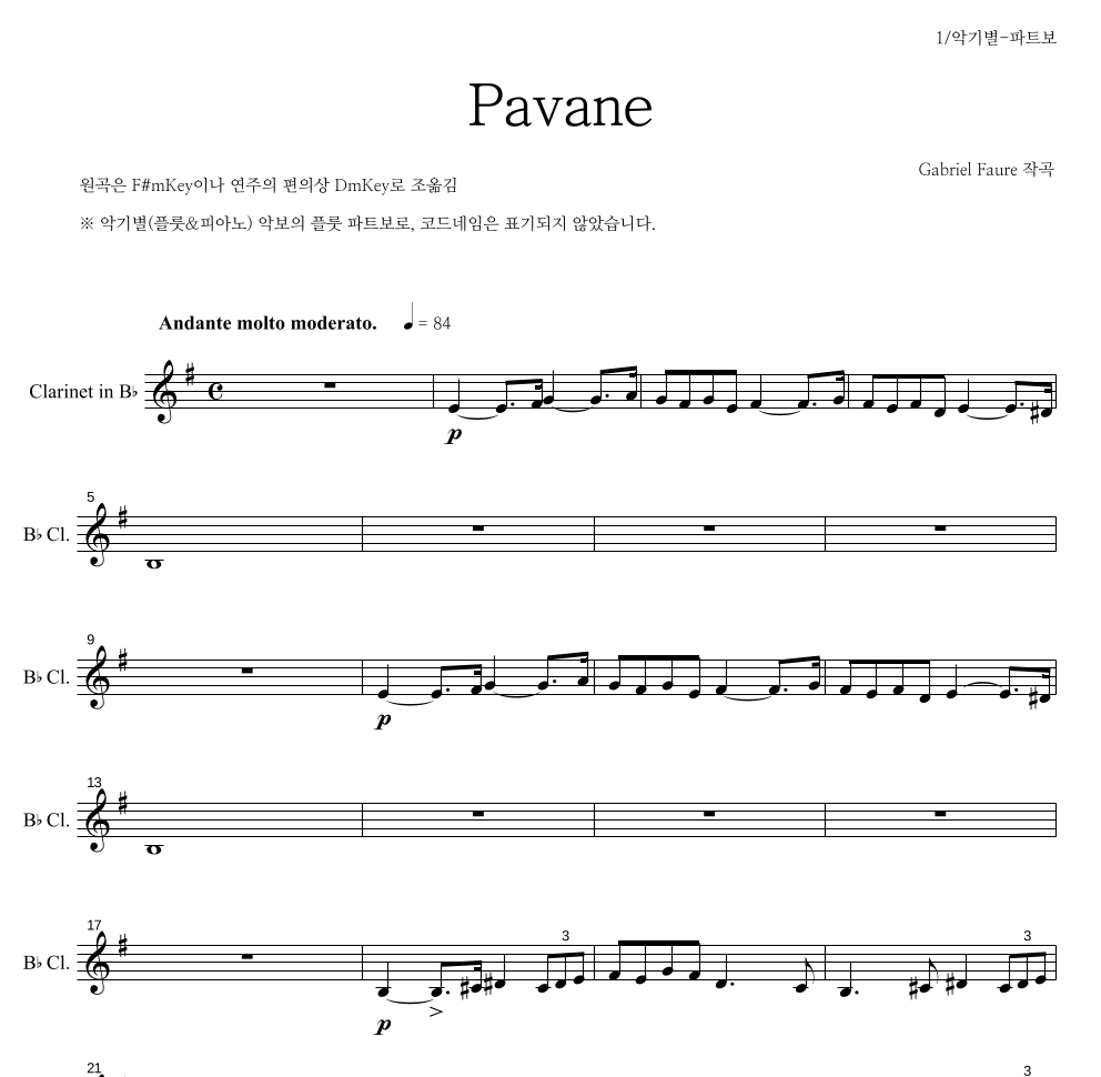 포레 - Pavane 클라리넷 파트보 악보 