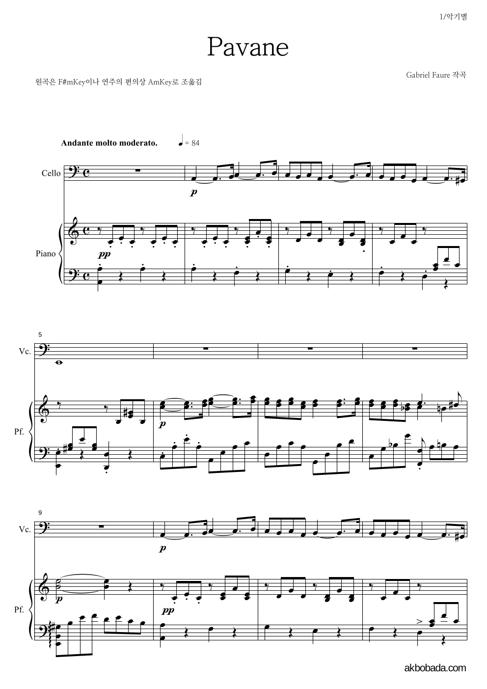 포레 - Pavane 첼로&피아노 악보 
