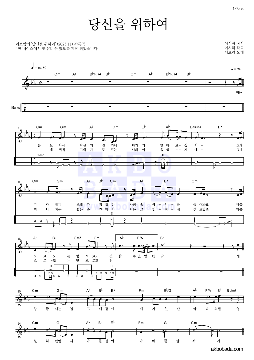 이보람 - 당신을 위하여 베이스(Tab) 악보 