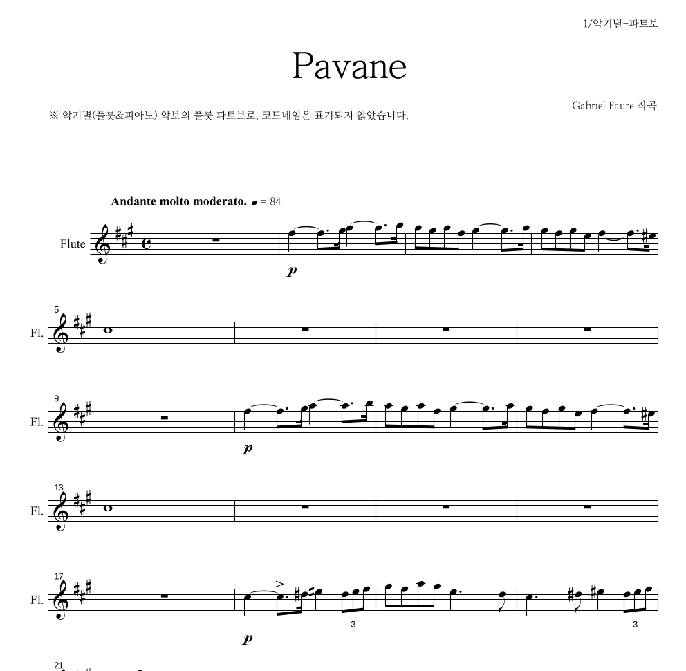 포레 - Pavane 플룻 파트보 악보 