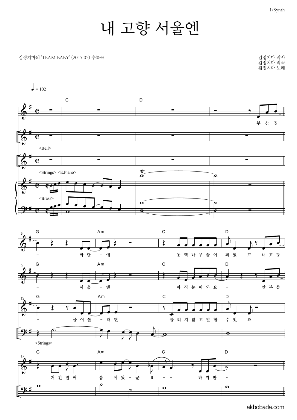 검정치마 - 내 고향 서울엔 건반 악보 