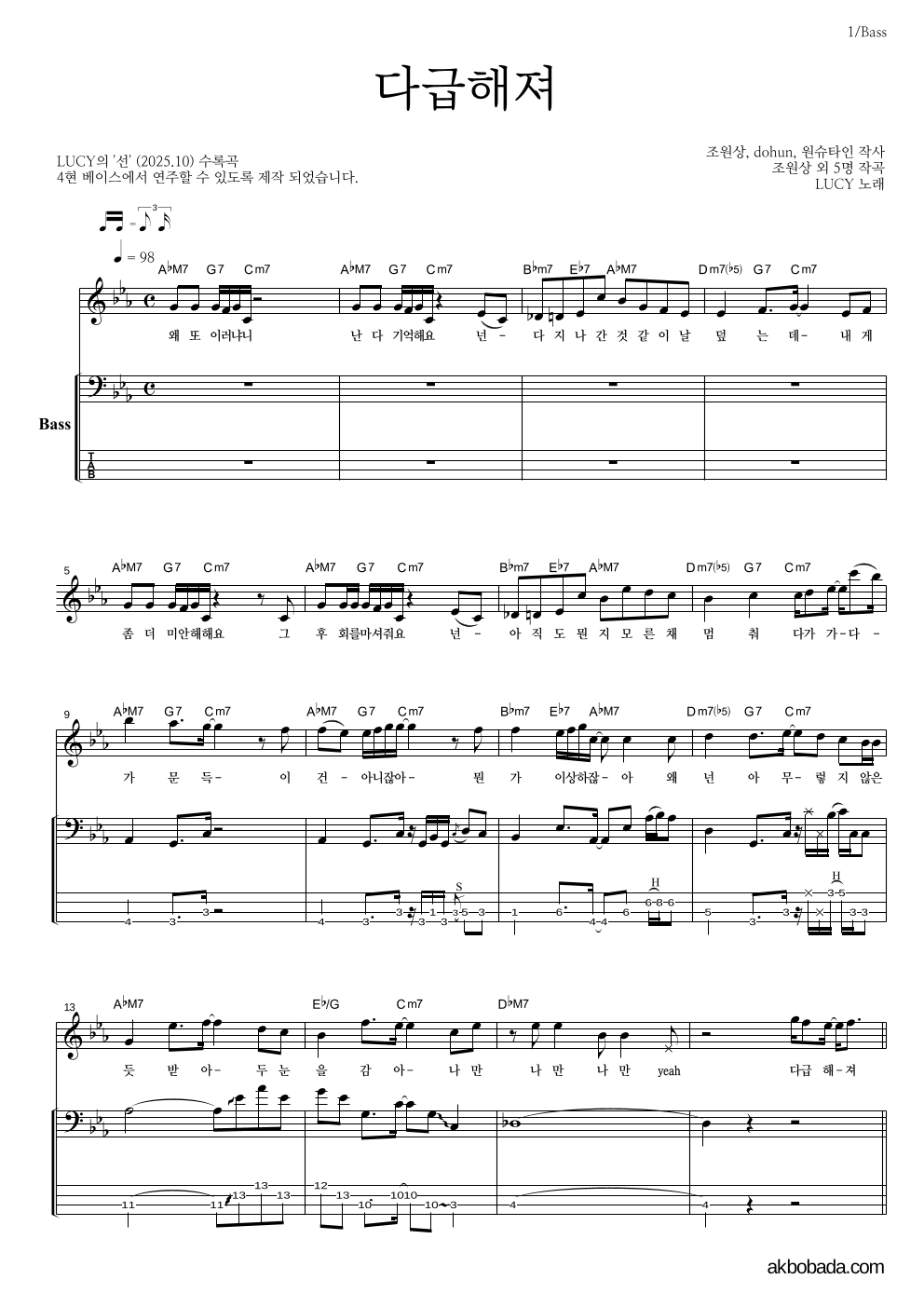 루시 - 다급해져 베이스 악보 