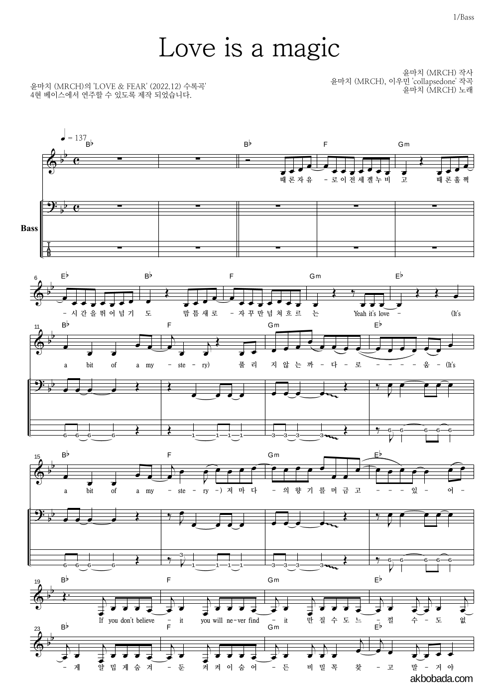 윤마치 - Love is a magic 베이스 악보 