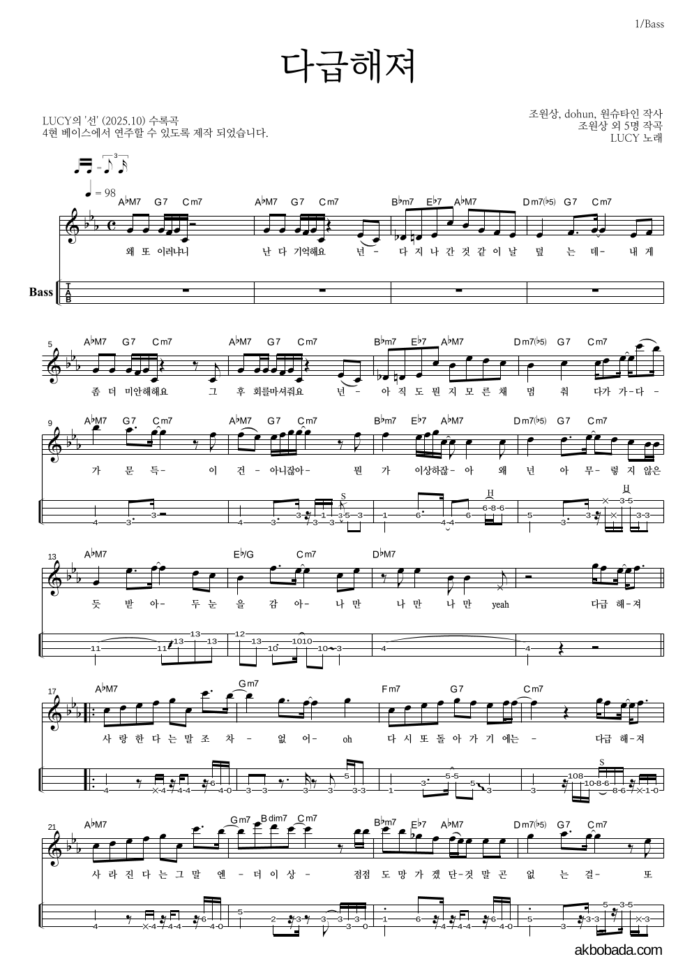 루시 - 다급해져 베이스(Tab) 악보 