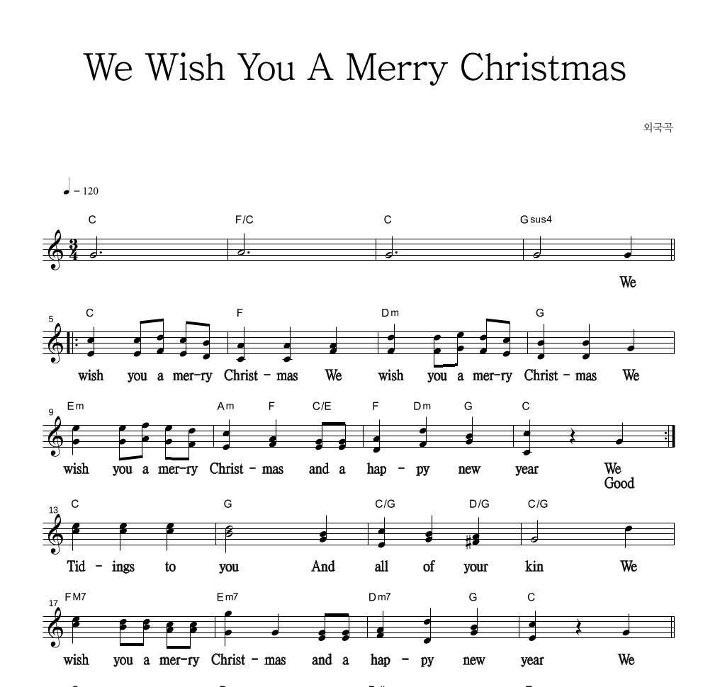 크리스마스 캐롤 - We Wish You A Merry Christmas 멜로디 큰가사 악보 