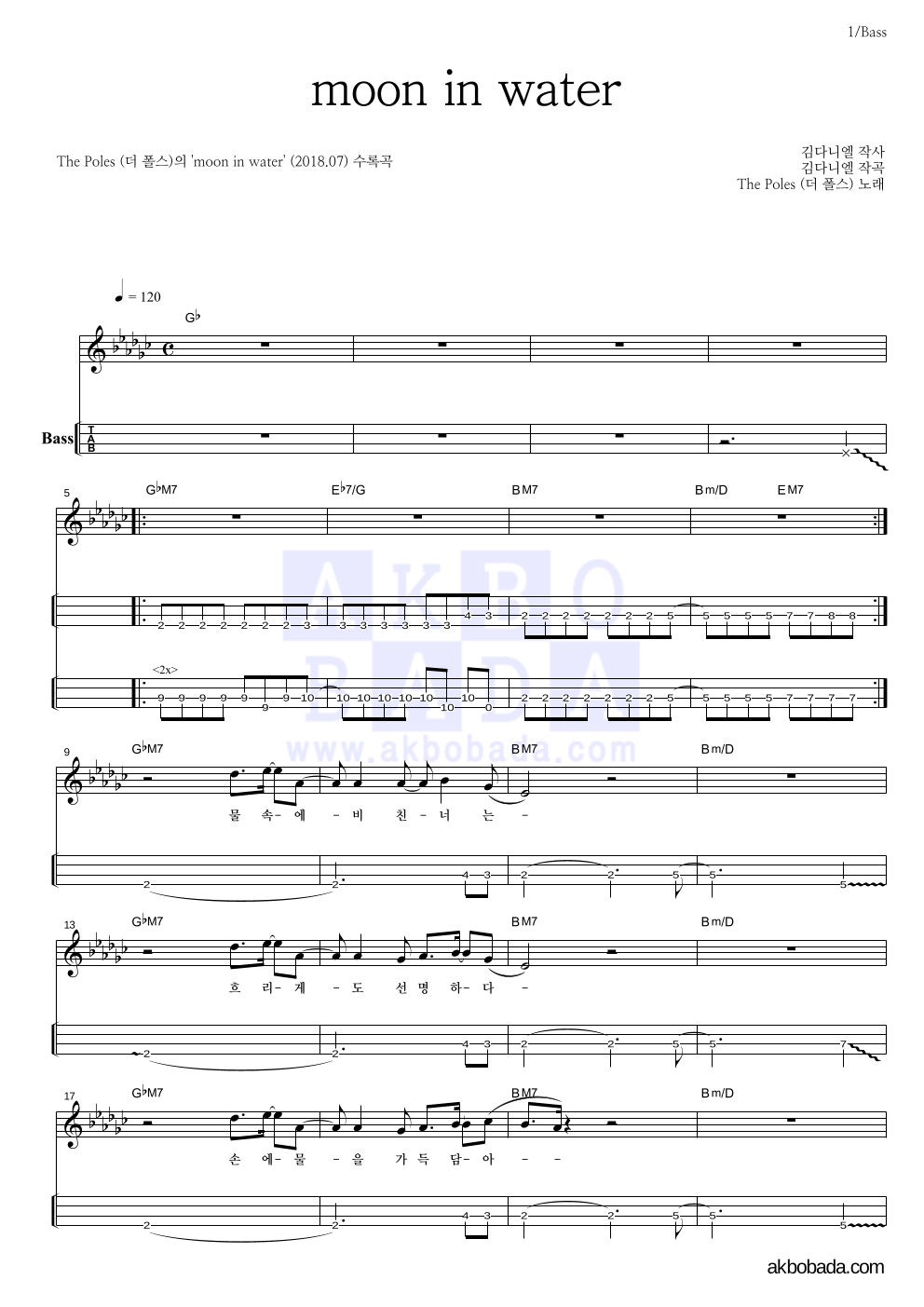 더 폴스 - moon in water 베이스(Tab) 악보 