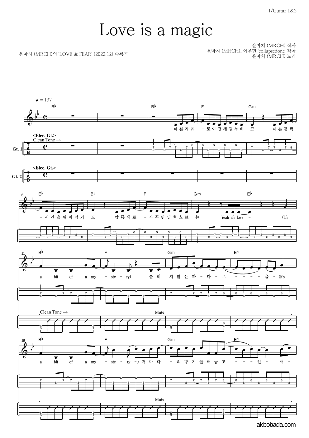 윤마치 - Love is a magic 기타(Tab) 악보 