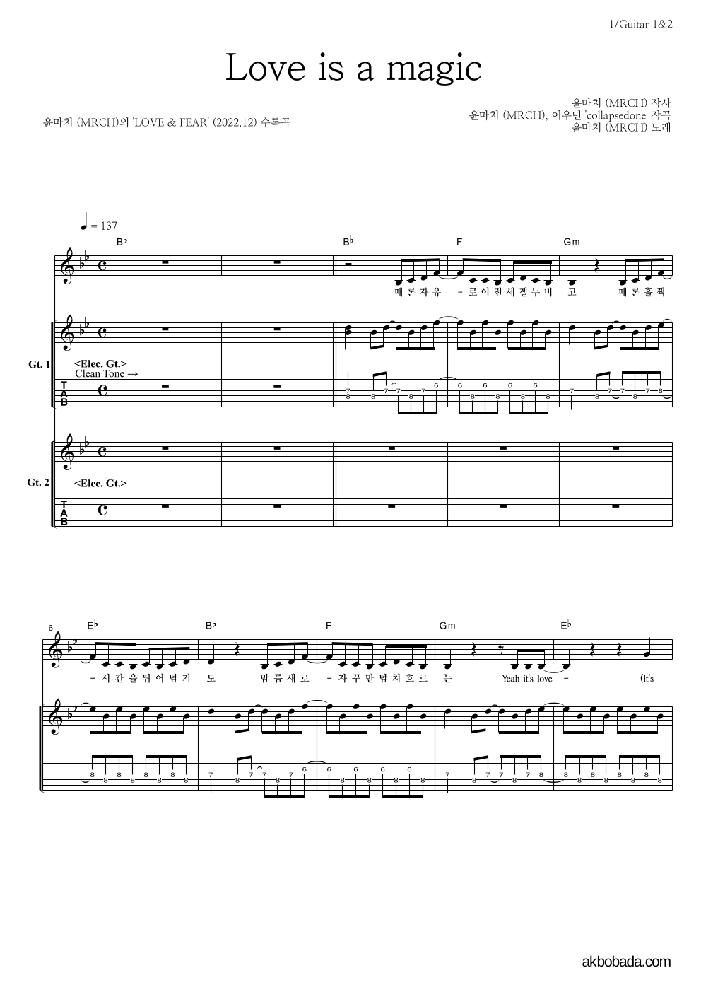 윤마치 - Love is a magic 기타1,2 악보 