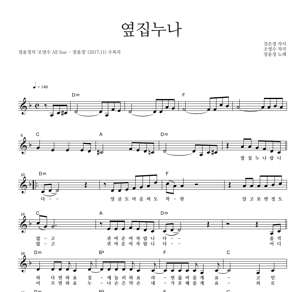 장윤정 - 옆집누나 멜로디 악보 