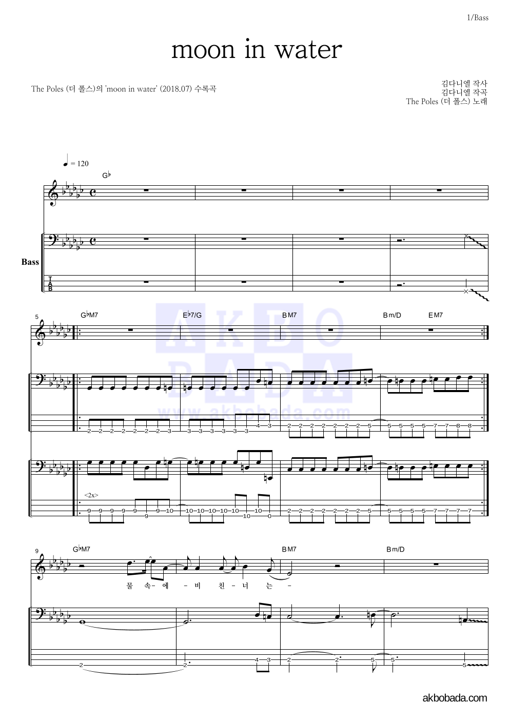 더 폴스 - moon in water 베이스 악보 