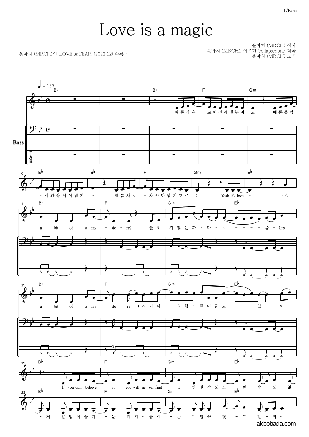윤마치 - Love is a magic 베이스 악보 