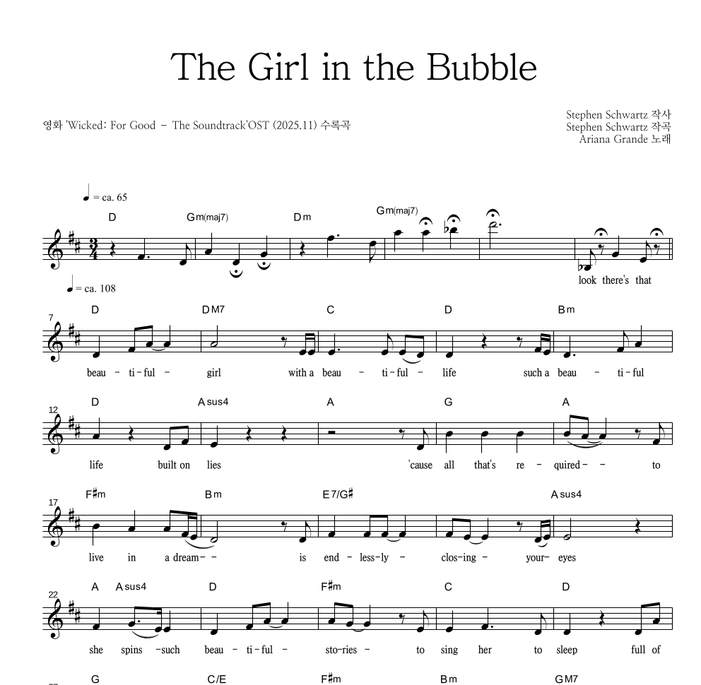 Ariana Grande - The Girl in the Bubble 멜로디 악보 
