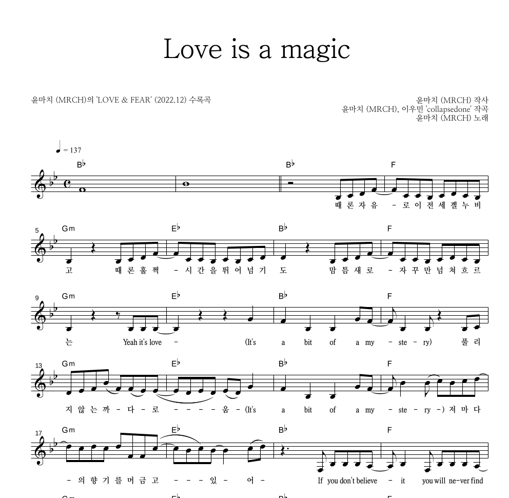윤마치 - Love is a magic 멜로디 악보 