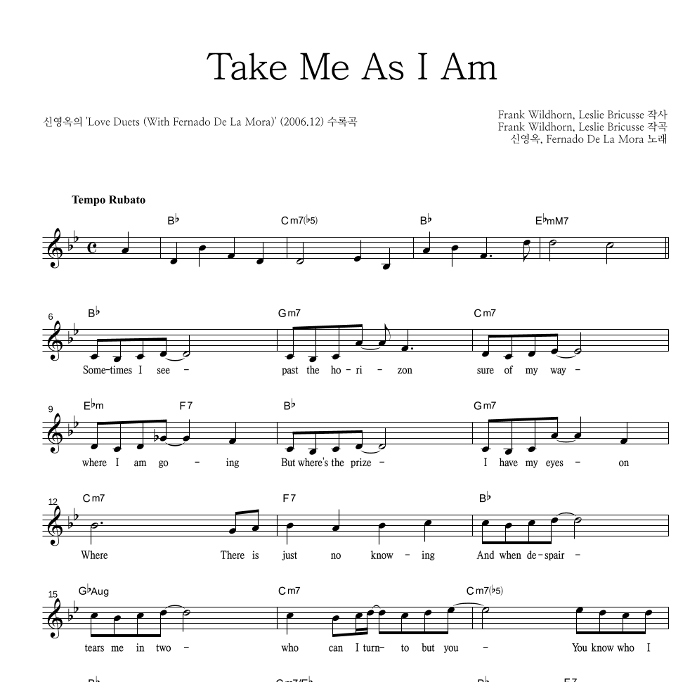 신영옥 - Take Me As I Am 멜로디 악보 