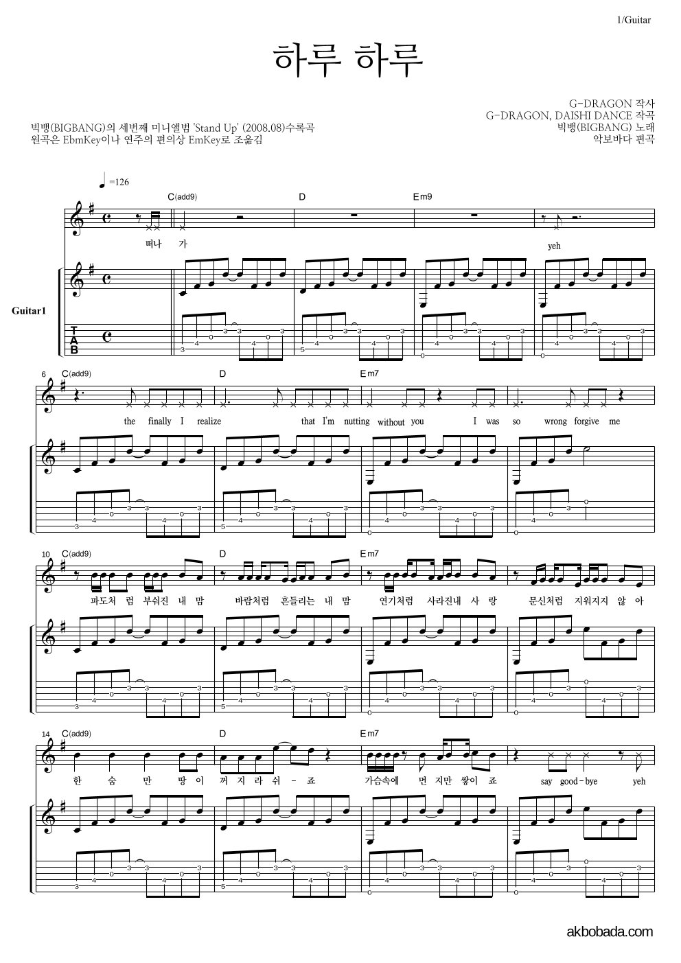 빅뱅 - 하루하루 (Acoustic Ver.) 통기타 악보 