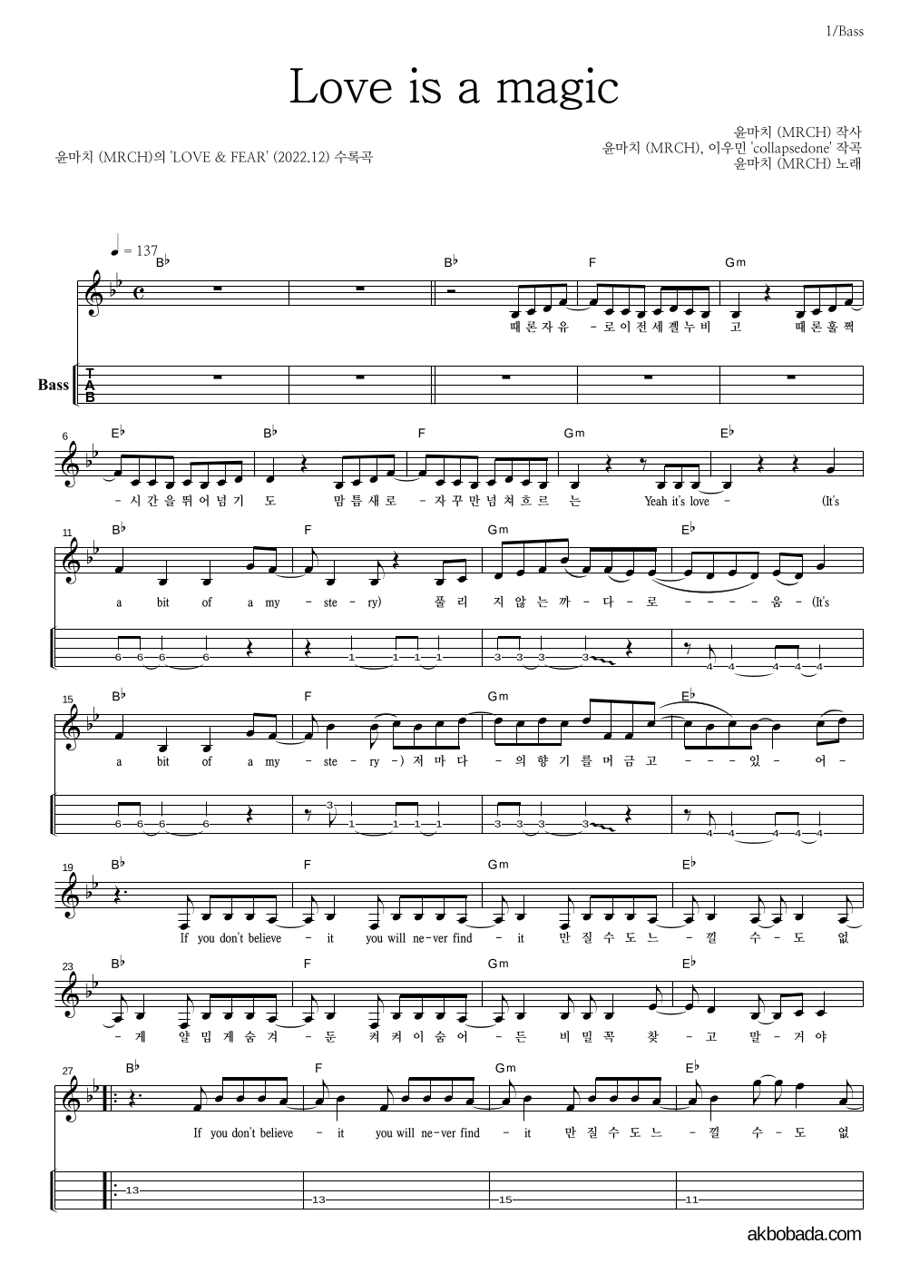 윤마치 - Love is a magic 베이스(Tab) 악보 