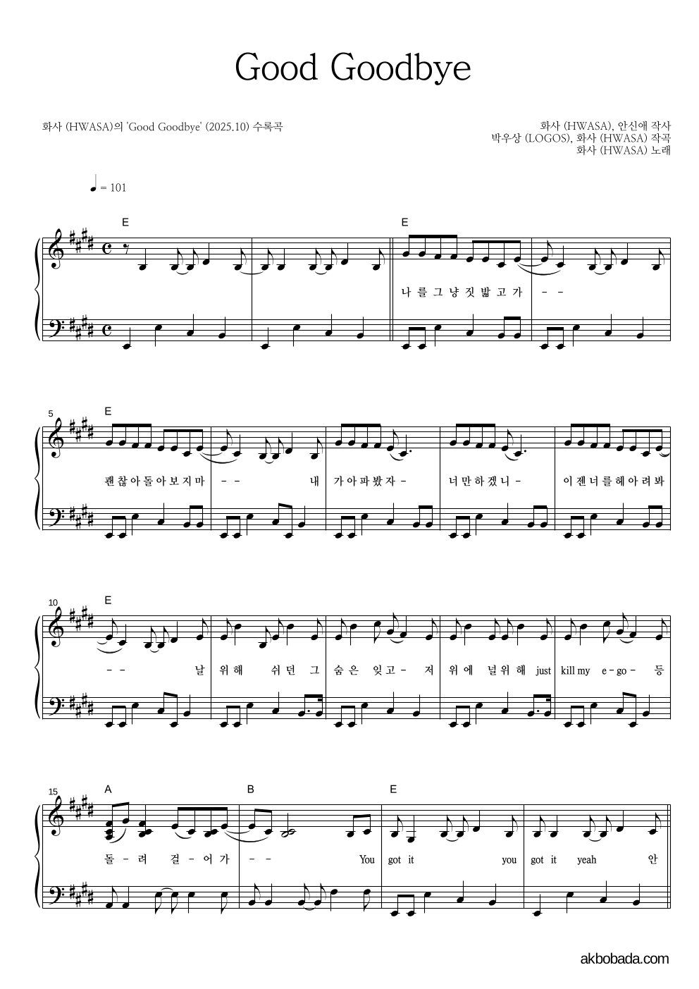화사 - Good Goodbye 피아노 2단 악보 