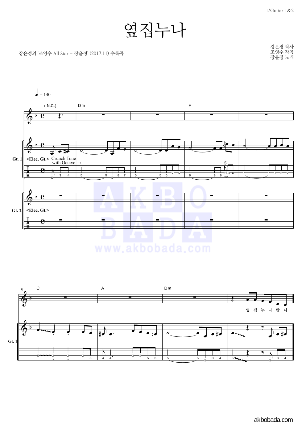 장윤정 - 옆집누나 기타 악보 