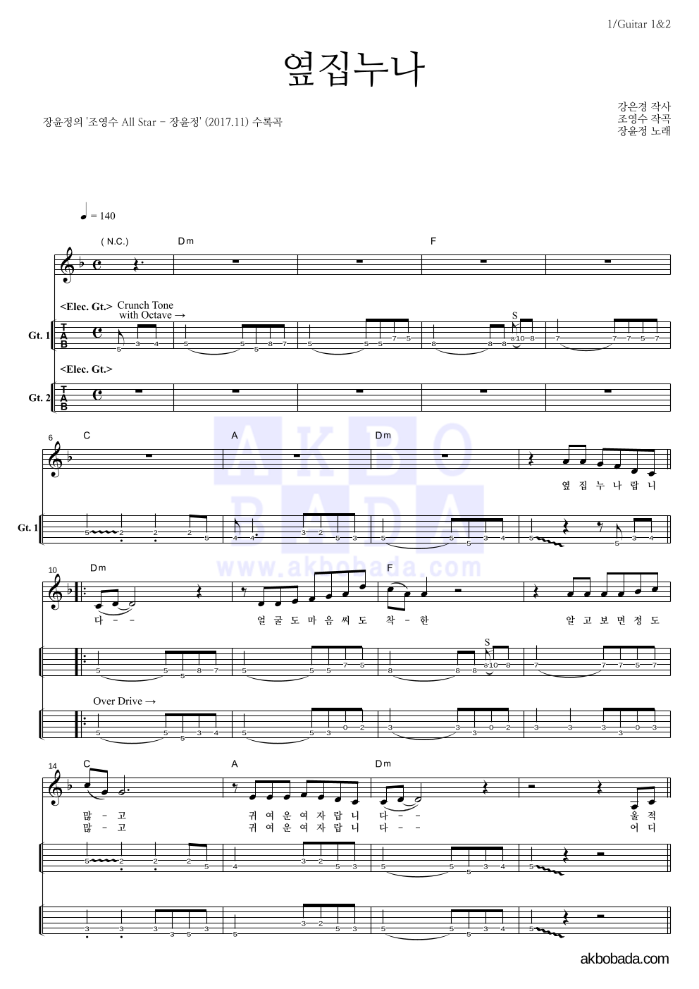 장윤정 - 옆집누나 기타(Tab) 악보 