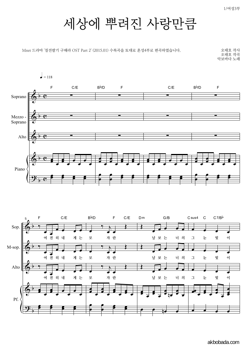 이승환 - 세상에 뿌려진 사랑만큼 여성3부 악보 