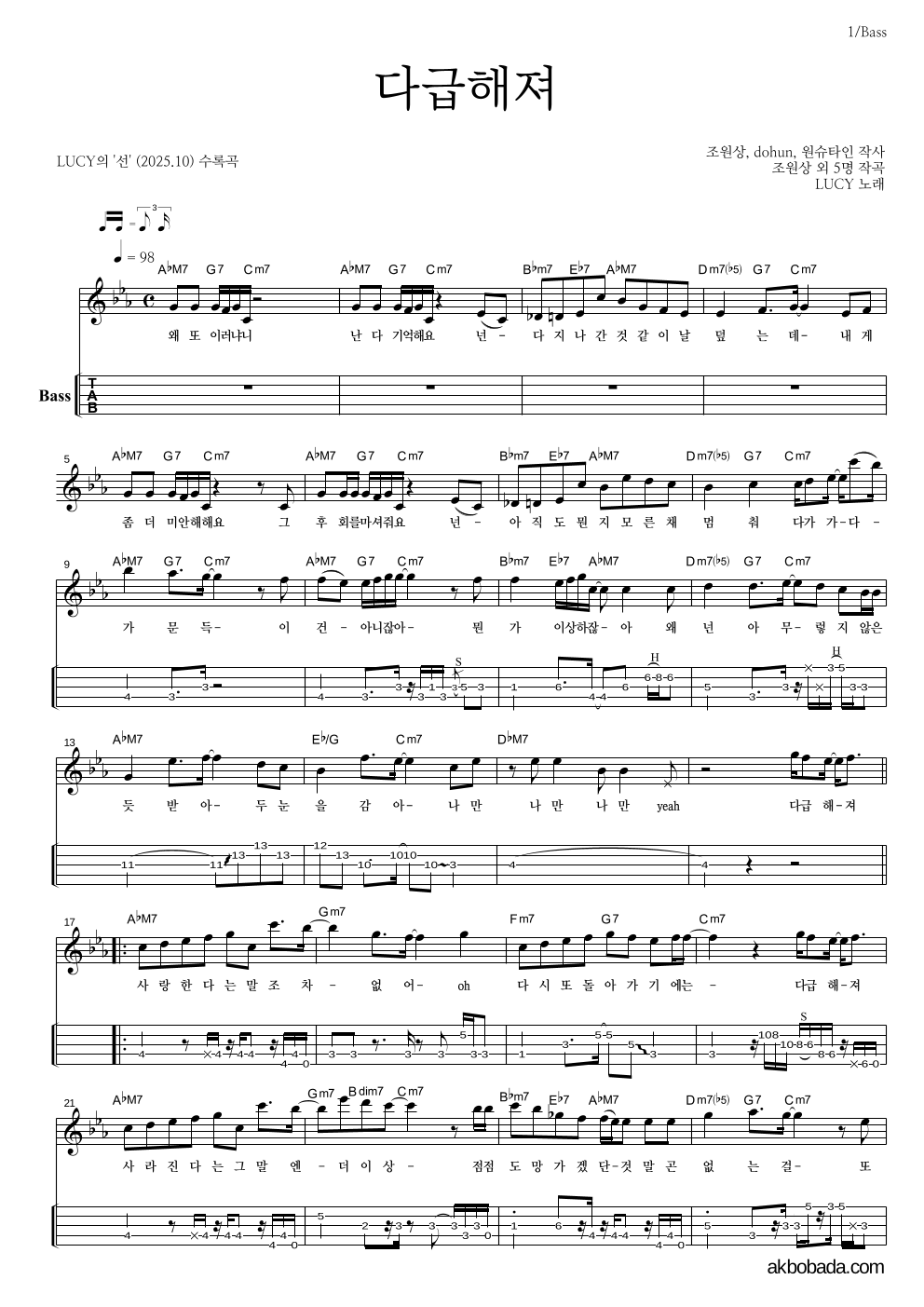 루시 - 다급해져 베이스(Tab) 악보 