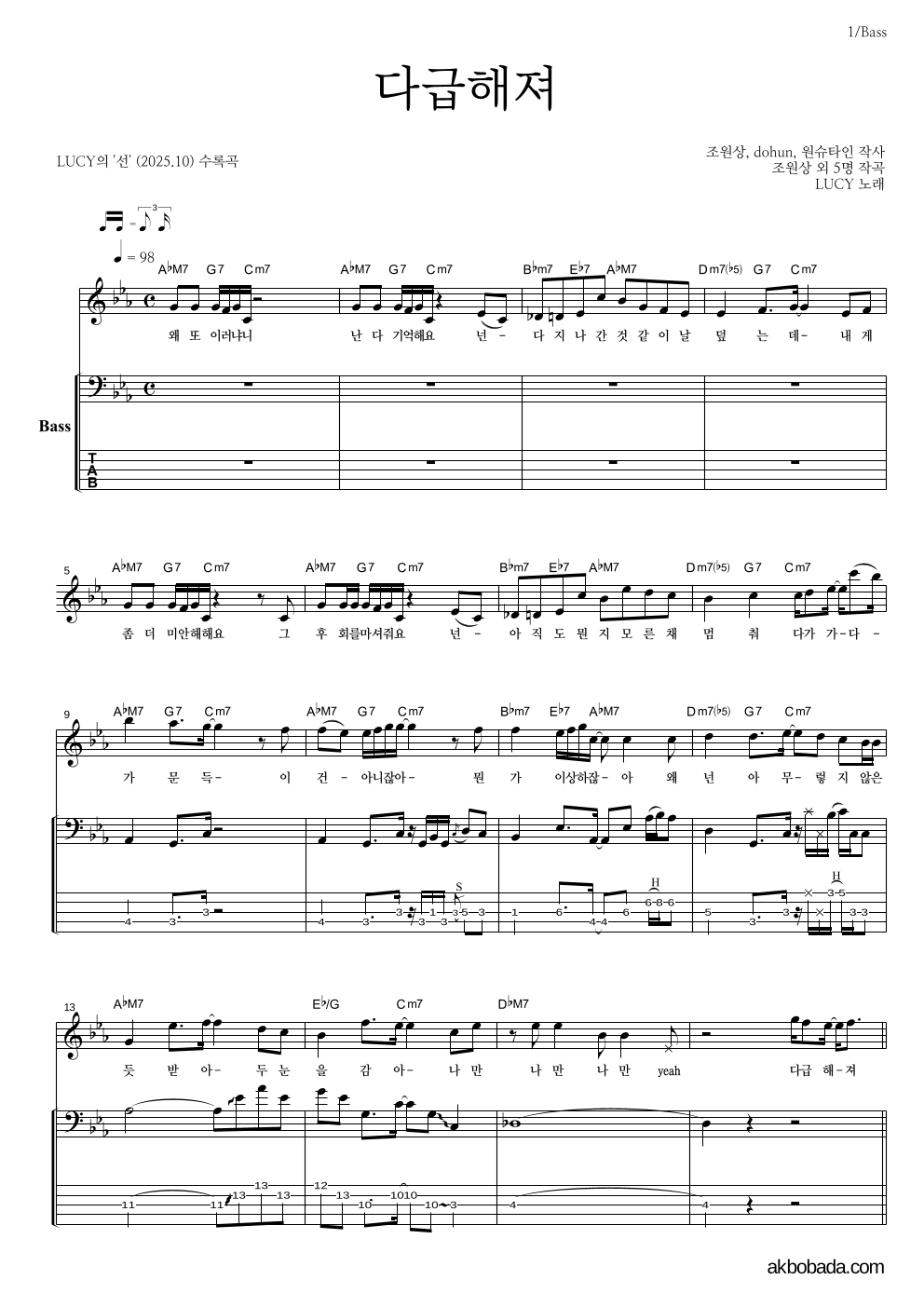 루시 - 다급해져 베이스 악보 