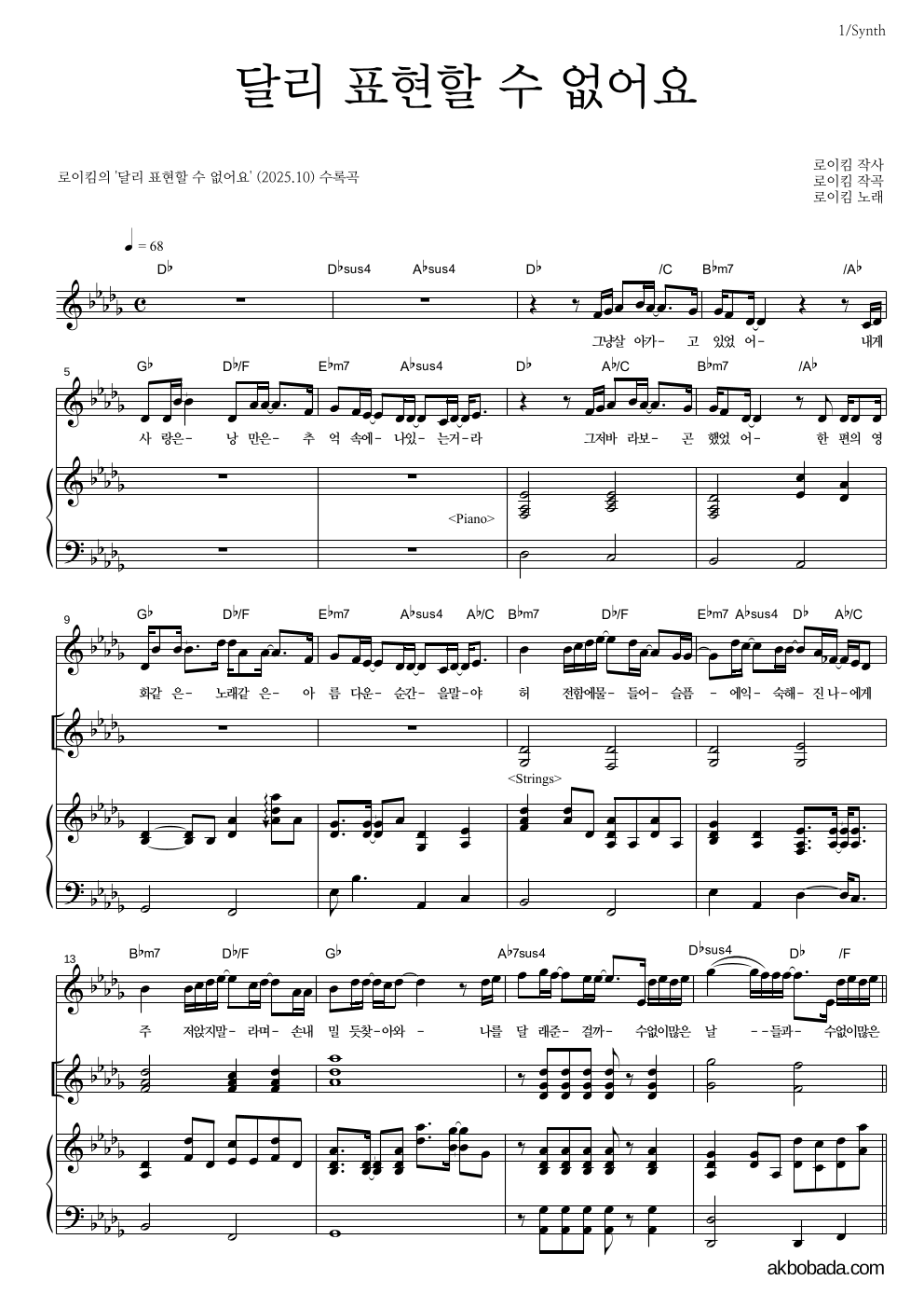 로이킴 - 달리 표현할 수 없어요 건반 악보 