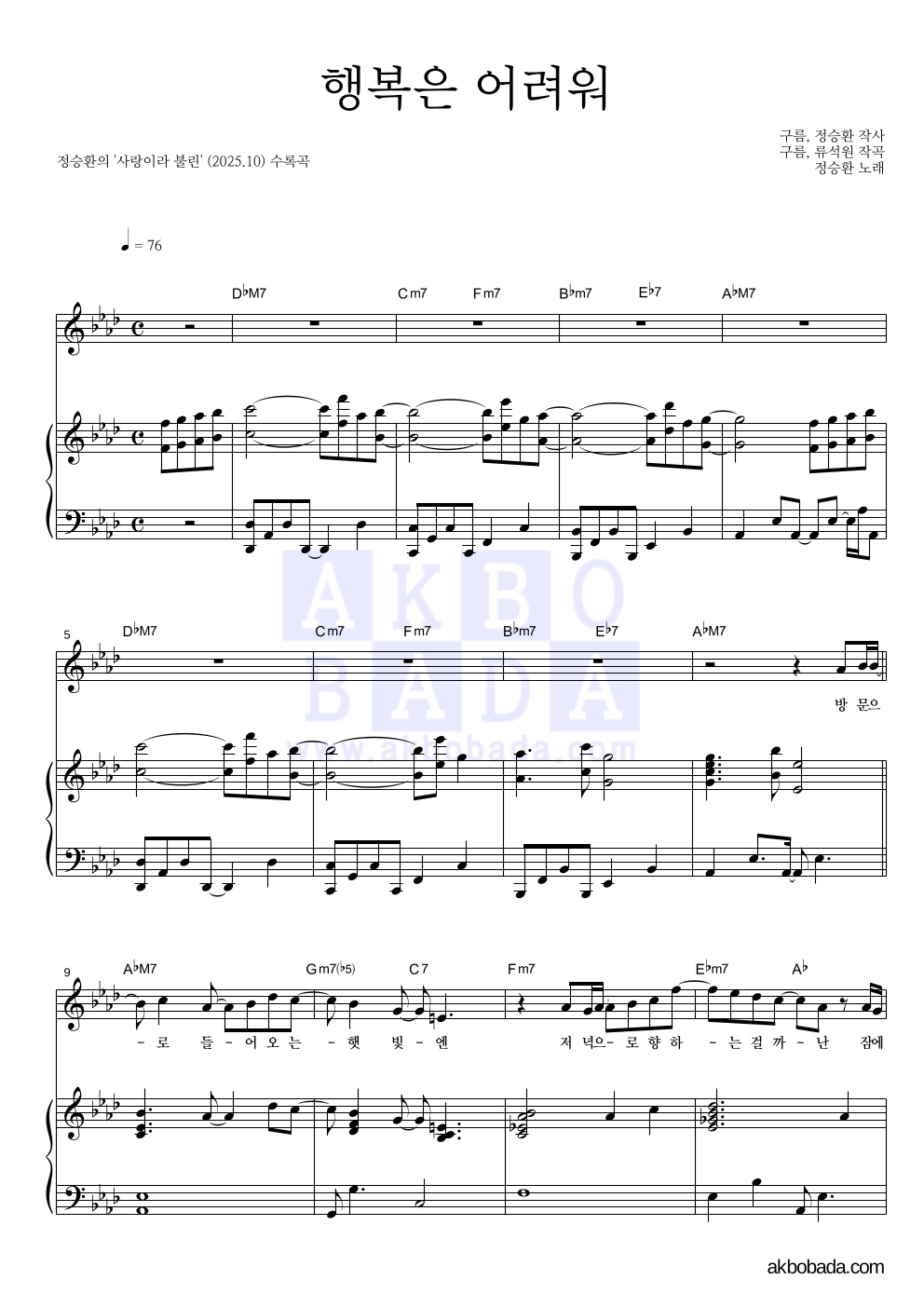 정승환 - 행복은 어려워 피아노 3단 악보 