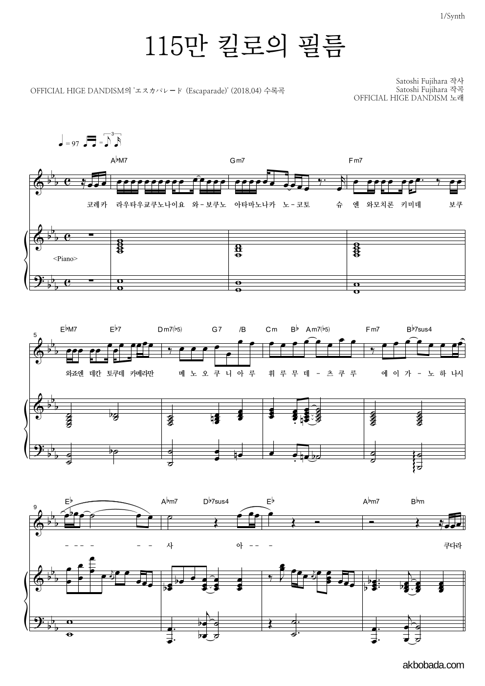 OFFICIAL HIGE DANDISM - 115만 킬로의 필름 건반 악보 