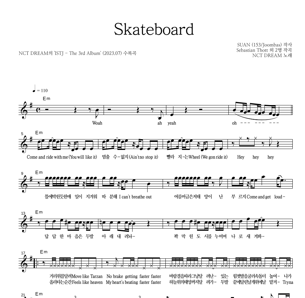NCT DREAM - Skateboard 멜로디 악보 
