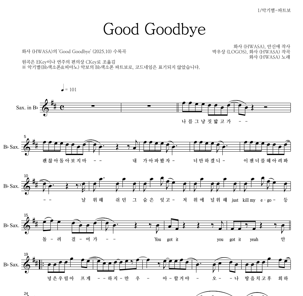화사 - Good Goodbye Bb색소폰 파트보 악보 
