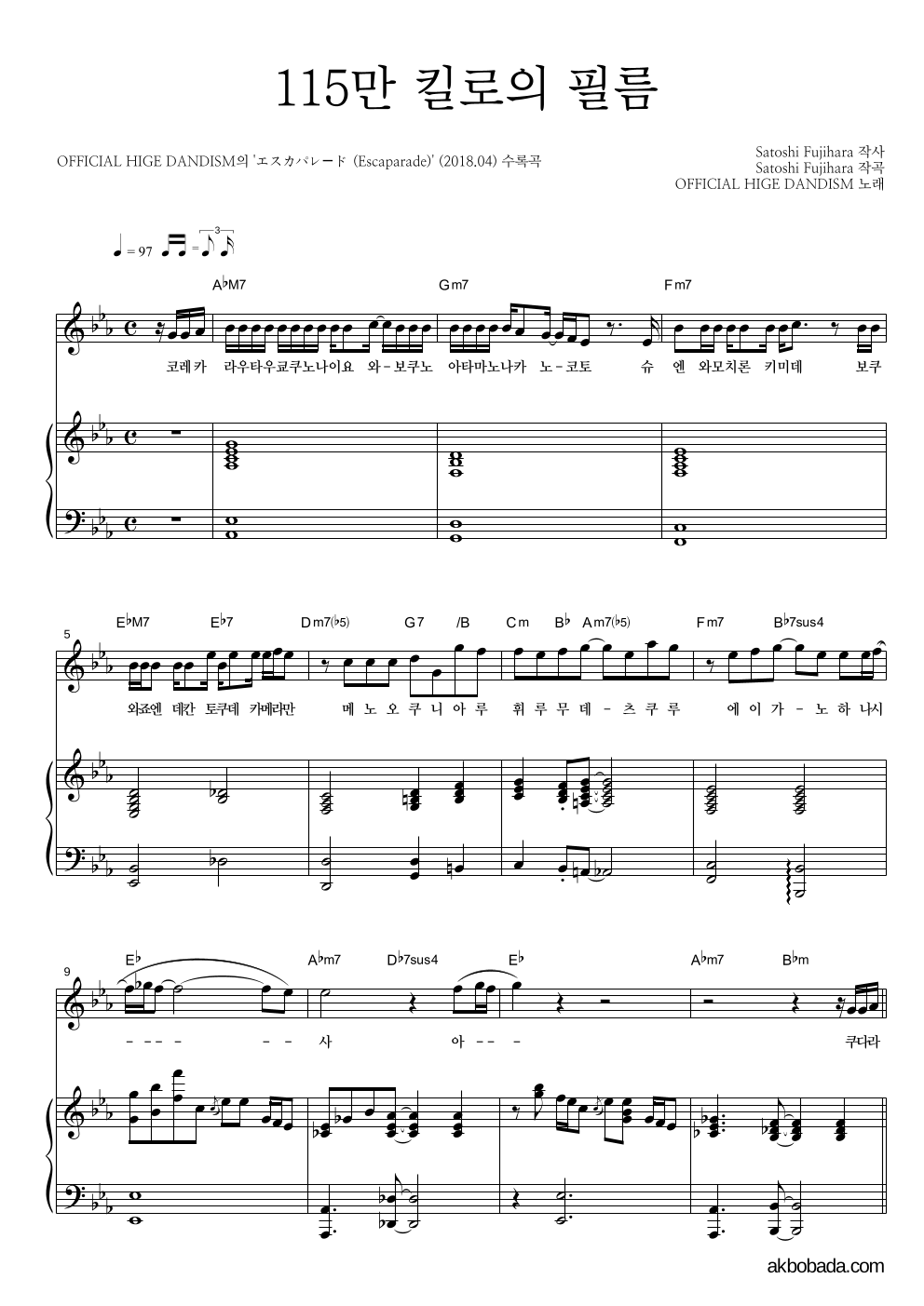 OFFICIAL HIGE DANDISM - 115만 킬로의 필름 피아노 3단 악보 
