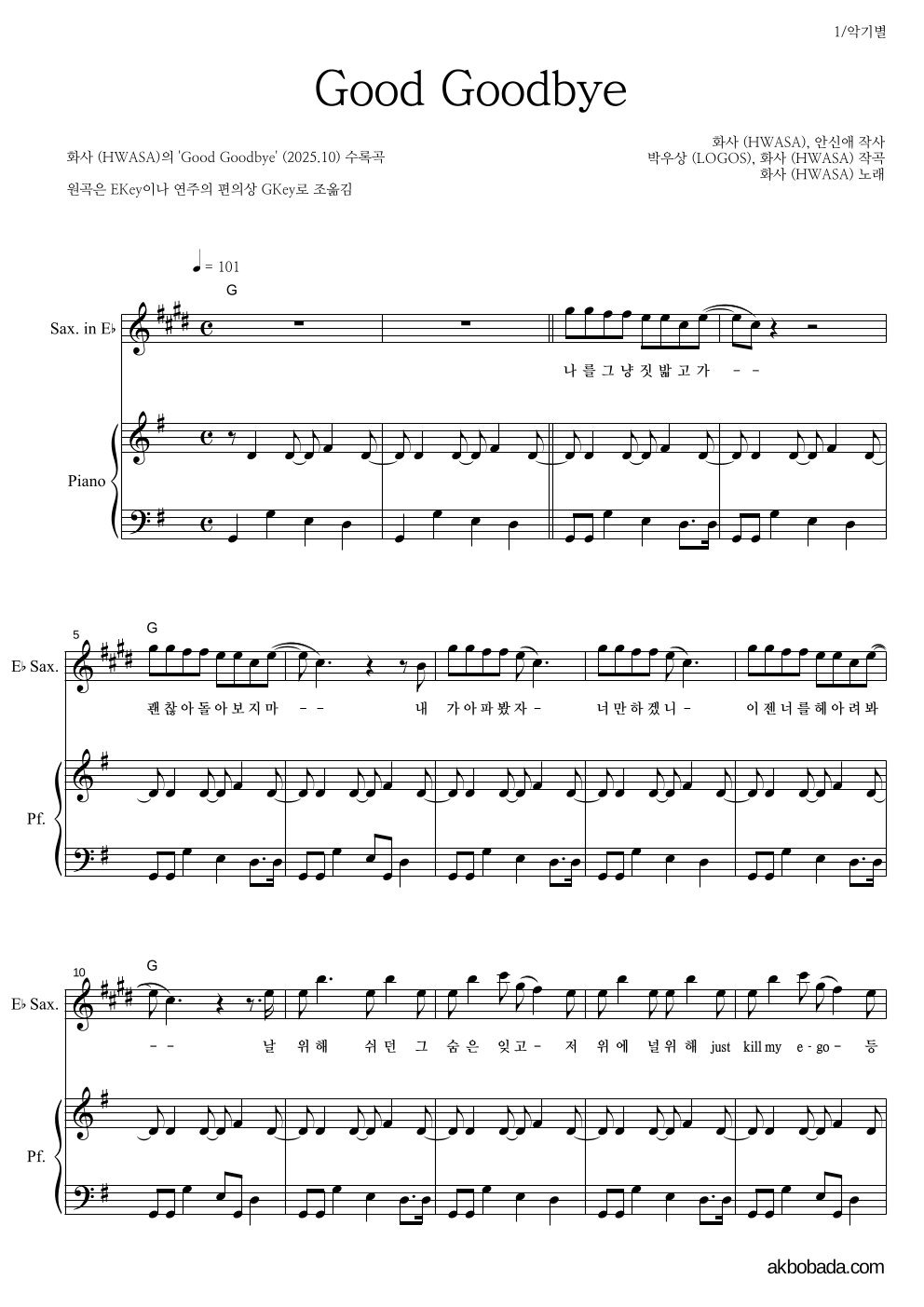 화사 - Good Goodbye Eb색소폰&피아노 악보 