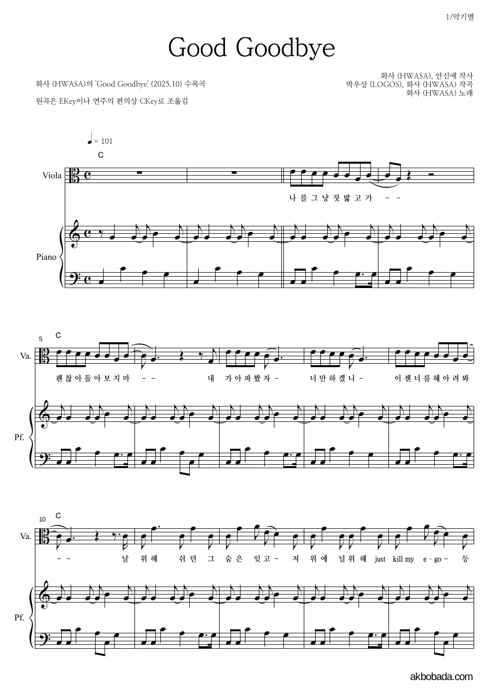 화사 - Good Goodbye 비올라&피아노 악보 